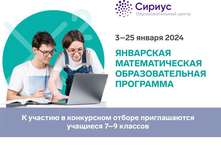 Регистрируемся на Январскую математическую ОП